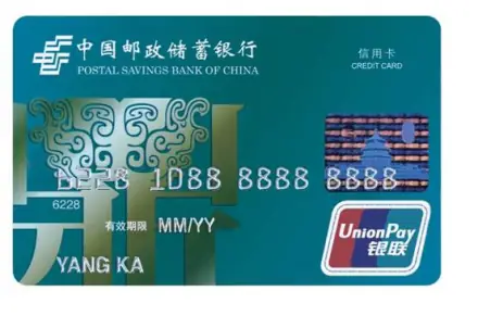邮储银行 标准信用卡